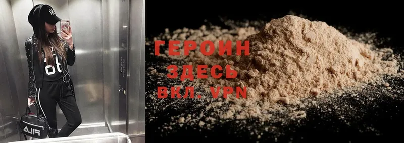 Героин Heroin Лихославль